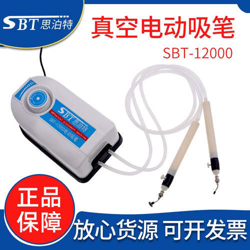 思泊特SBT-12000电动真空吸笔
