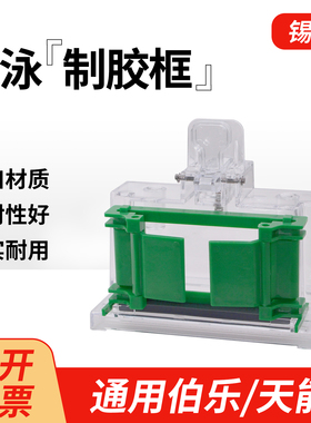 锡萌wb制胶架框Western blot电泳制胶架夹胶框制胶密封条通用伯乐