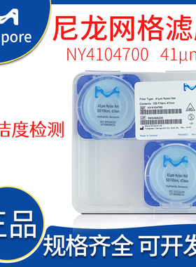 美国Millipore密理博白色尼龙网滤膜NY4104700清洁度检测41um
