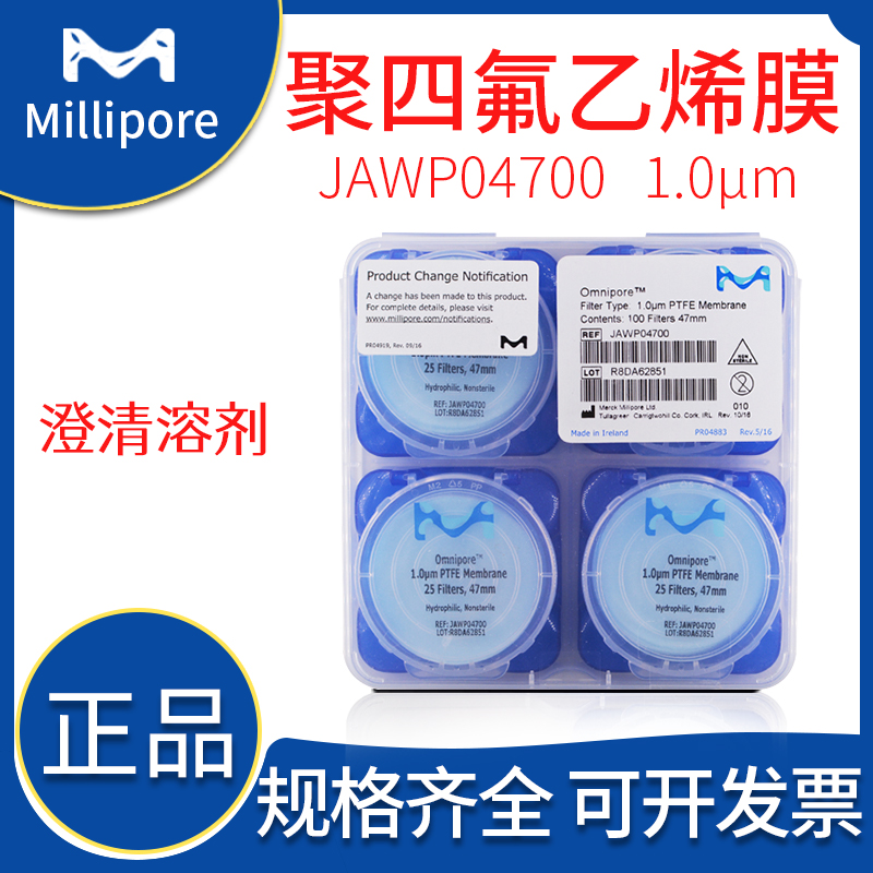 Millipore密理博JAWP04700聚四氟乙烯PTFE滤膜 1.0um 47mm 亲水 工业油品/胶粘/化学/实验室用品 滤纸 原图主图