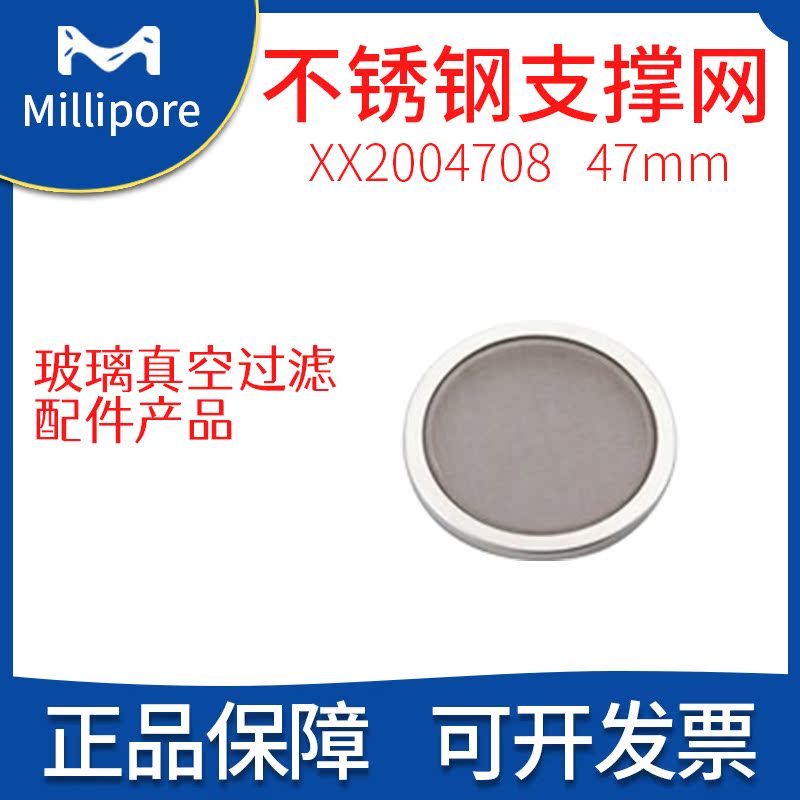 美国密理博Millipore 原装包邮XX2004708 不锈钢支撑网（部件）|ruв категории смазывание/клей/реагент/лабораторные расходные материалы, лабораторное имущество, 过滤器 - от Buy2taobao.com для оказания профессиональной услуги покупки агента Taobao