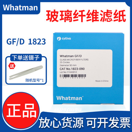 WhatmanGF/D玻璃纤维滤纸滤膜1823-025/047/070/090/110 电池隔膜