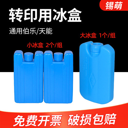 锡萌 电泳转印冰盒 wb蛋白电转转膜湿转小冰盒冰袋 通用伯乐/天能