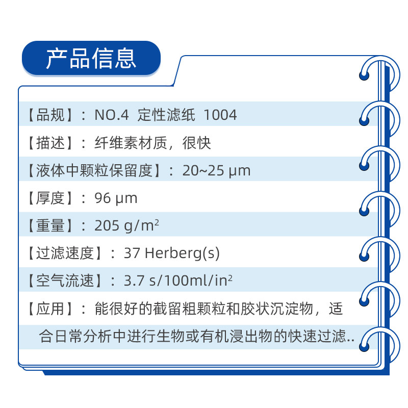 4号定性滤纸1004-047/055/070/090/110/125/150 20-25um