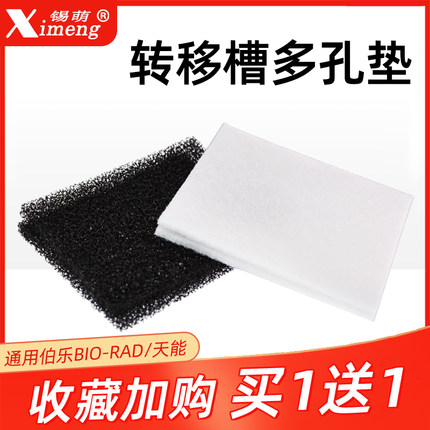 锡萌WB转膜海绵垫伯乐天能转移槽三明治夹板转印多孔垫168-1807