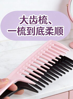 大号宽齿梳子卷发梳大齿梳网红款女士长发头专用梳防家用神器静电
