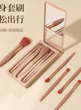 迷你便携化妆刷套装全套工具超柔软毛收纳盒子装散粉刷便捷便携款