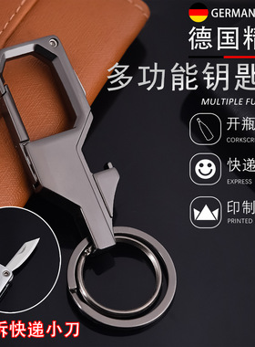 新款创意多功能男士汽车钥匙扣个性带小刀锁匙扣圈防丢耐用挂件扣