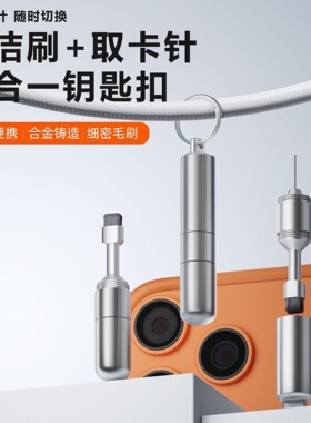 新款手机取卡针耳机清洁笔简约钥匙扣sim电池仓适配EDC多功能刷子