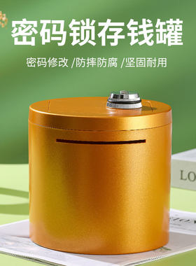 儿童存钱罐男女孩储蓄罐大容量成人密码保险箱可存取储钱箱塑胶