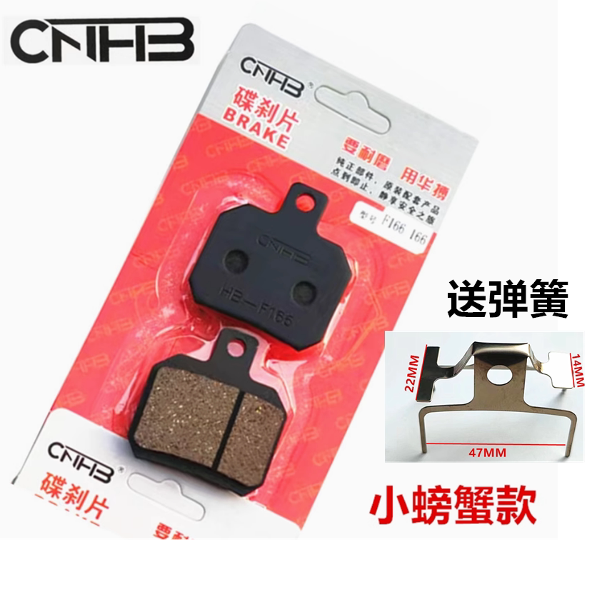CNHB华博电动车刹车片电摩碟刹片小螃蟹油刹皮送分离弹簧耐磨款