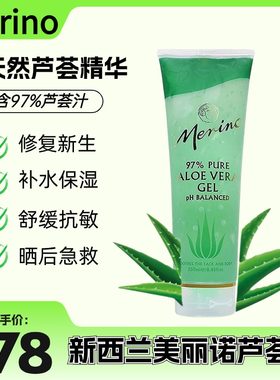 新西兰Merino晒后修复芦荟胶补水