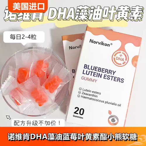 美国诺维肯DHA藻油蓝莓叶黄素