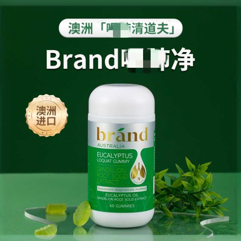 正品澳洲Brand咽芾净进口布兰德桉叶枇杷软糖60粒/盒