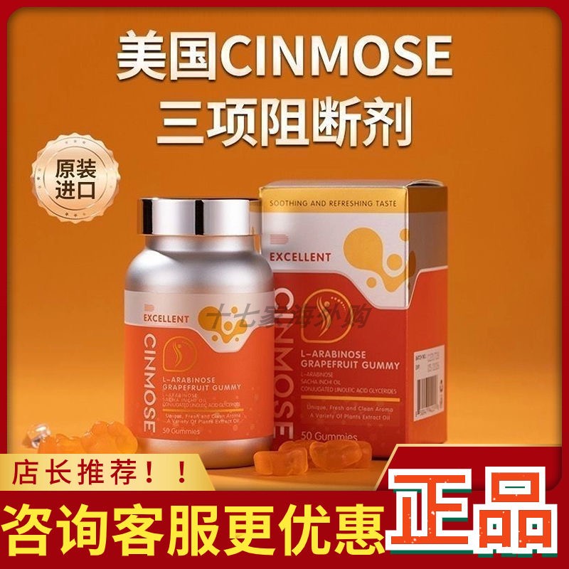 美国辛莫斯Cinmose糖脂清cinmose阻断三项阻断剂红芸豆0蔗糖50粒 零食/坚果/特产 功能糖果/压片糖果 原图主图