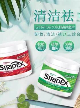 stridex收缩毛孔水杨酸棉片肤质