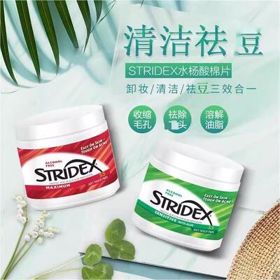 stridex收缩毛孔水杨酸棉片肤质