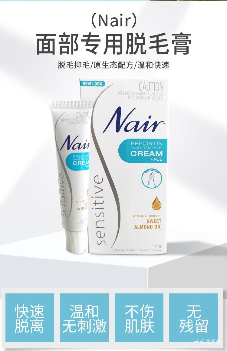 澳洲 nair 敏感肌肤面部脱毛膏 唇部唇毛无痛温和20g