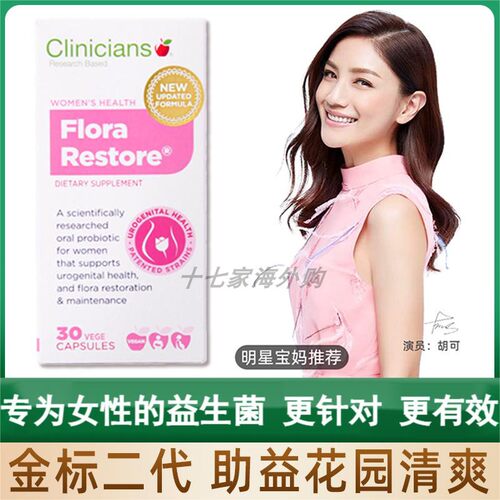 科立纯Clinicians进口女性益生菌