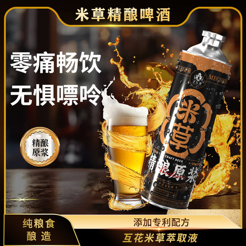 T风也能喝的纯粮食啤酒白酒