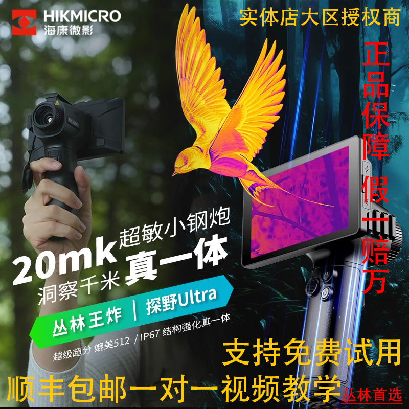 热成像红外夜视仪海康E31E21