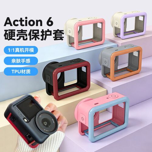 适用DJI大疆Action6/5pro/4/3保护壳硬兔笼边框防摔TPU保护套OMSO