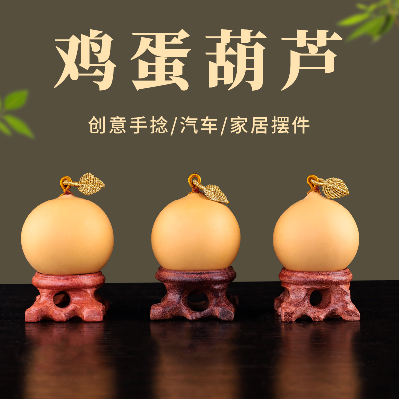 文玩葫芦手把件摆件天然特小号叶子鸡蛋葫芦手捻把盘玩件精品底座