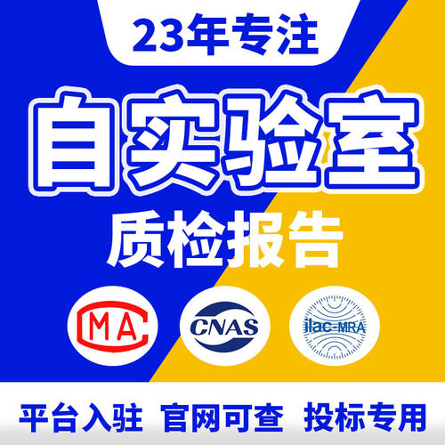 质检报告产品检测认证报告