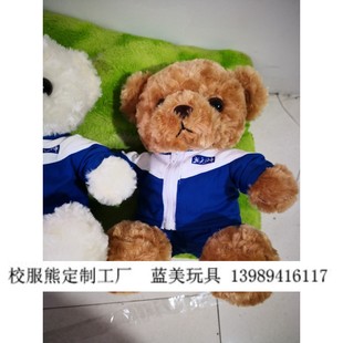 定制北大附中校服熊（也可定制其他学校公司的熊）