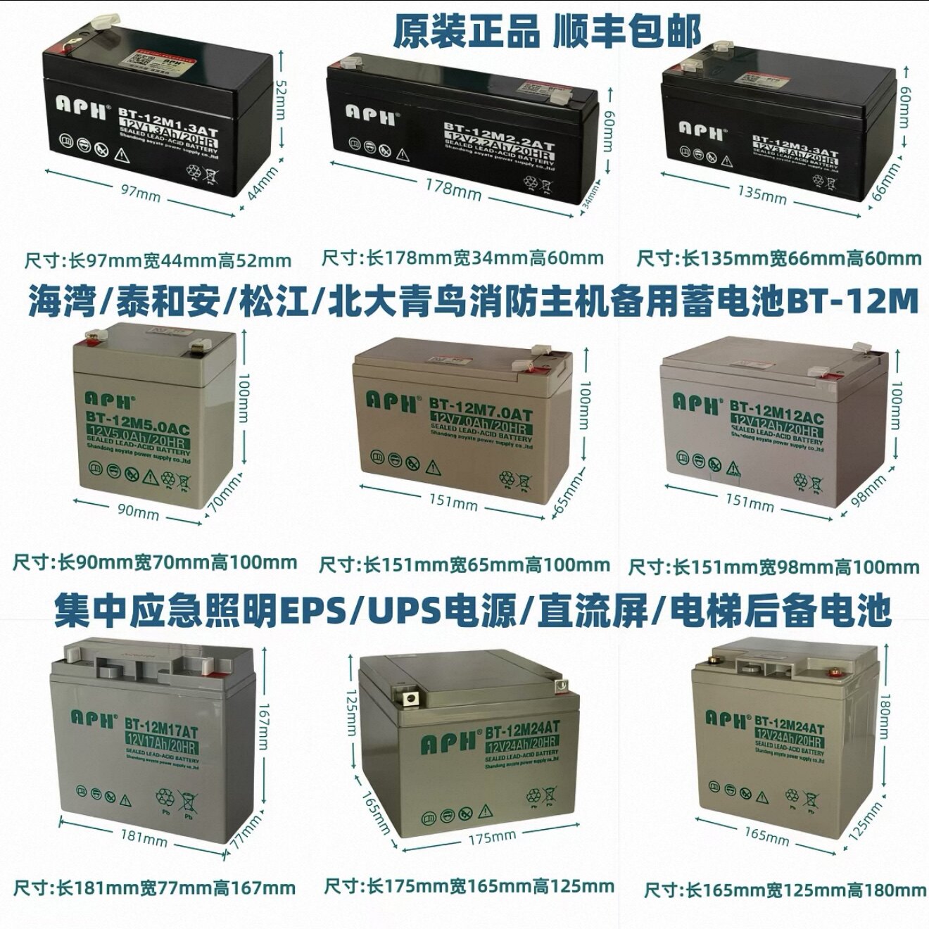 消防主机应急备用蓄电池图片