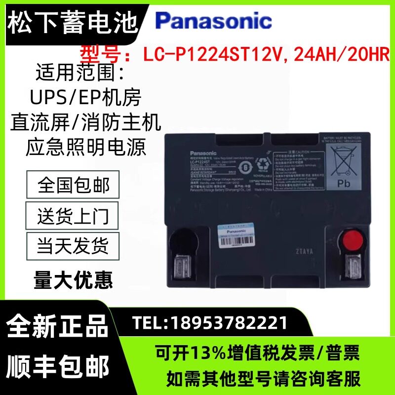 松下铅酸蓄电池12V24AH 蓄电池
