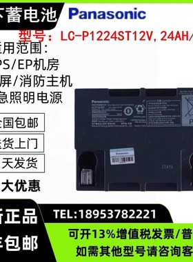 松下铅酸蓄电池12V24AH LC-P1224ST直流屏UPS应急EPS机房消防电源