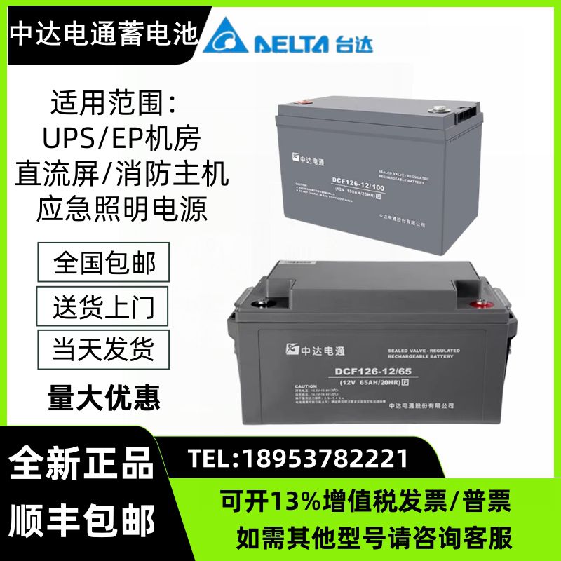 中达电通蓄电池DCF126-12V7A17A24A38A40A65A100A120A150AHEPSUPS