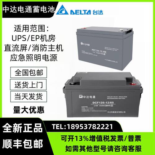 中达电通蓄电池DCF126-12V7A17A24A38A40A65A100A120A150AHEPSUPS