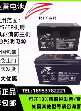 RITAR瑞达蓄电池12V7AH7.2A9AH通力迅达电梯平层应急电源RT12120H