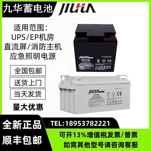 九华蓄电池FM12-28 12V28AH7AH12AH17AH24AH40AH消防EPS直流屏UPS