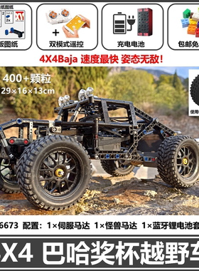 MOC96673国产积木4X4巴哈奖杯BAJA越野赛车遥控拼插改装玩具模型