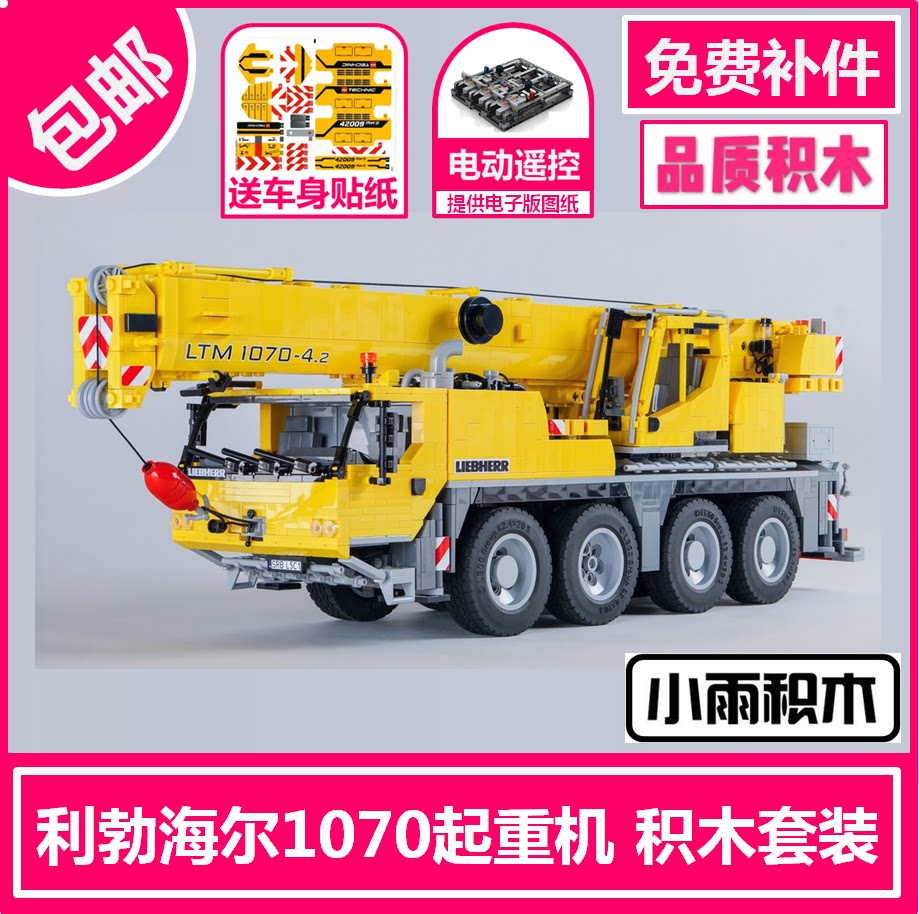国产积木 兼容乐高科技利勃海尔1070吊车起重机电动遥控moc-33014