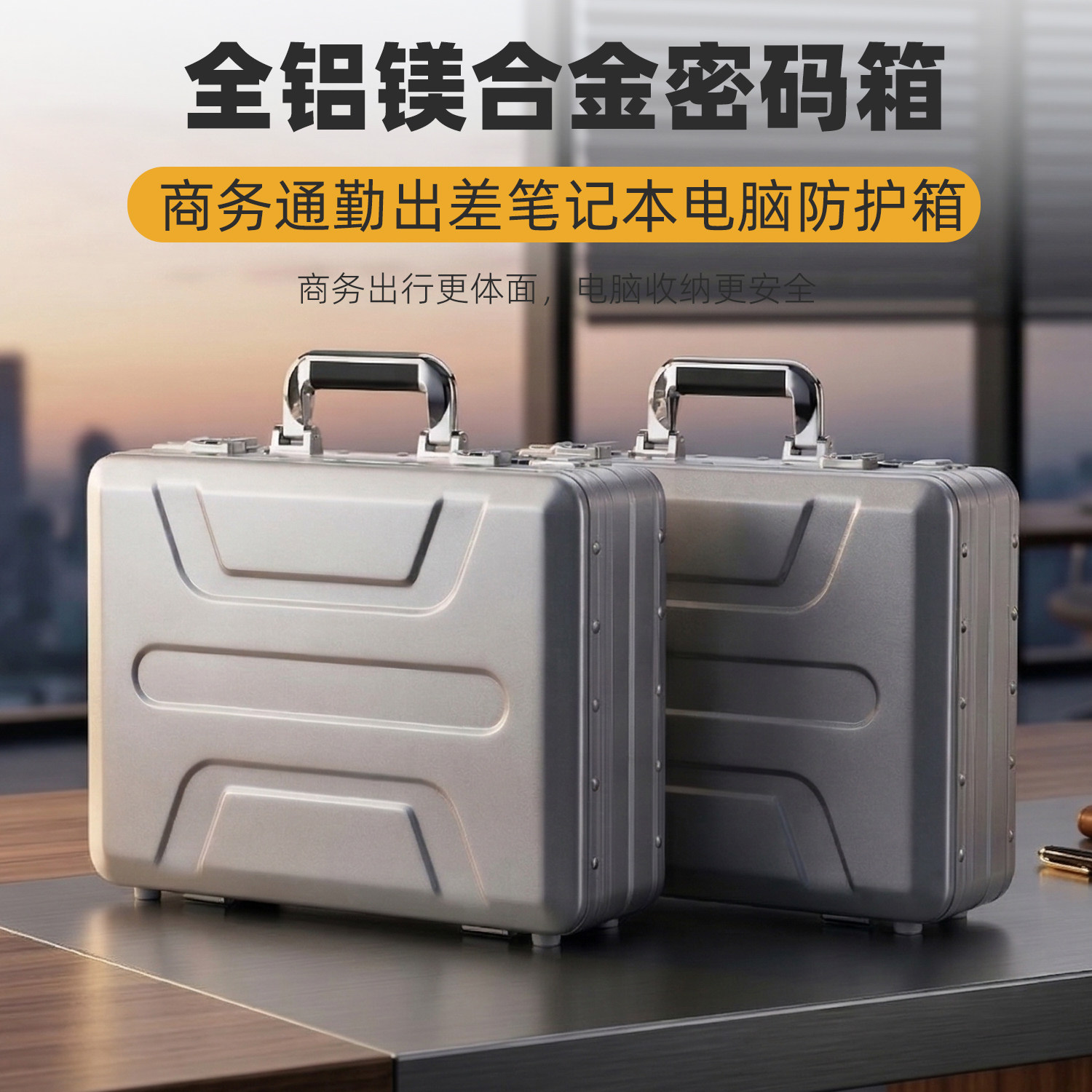 全铝镁合金笔记本电脑收纳安全防护箱商务出差手提文件密码保险盒