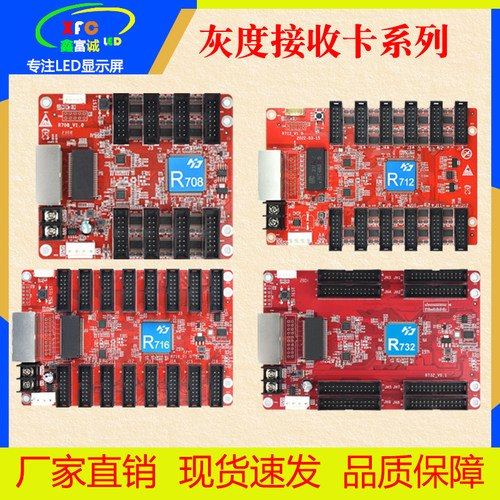灰度接收卡R708/R712/R716/D16