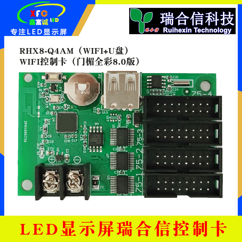 瑞合信控制卡LED显示屏 门头全彩滚动车载广告屏手机WIFI控制卡
