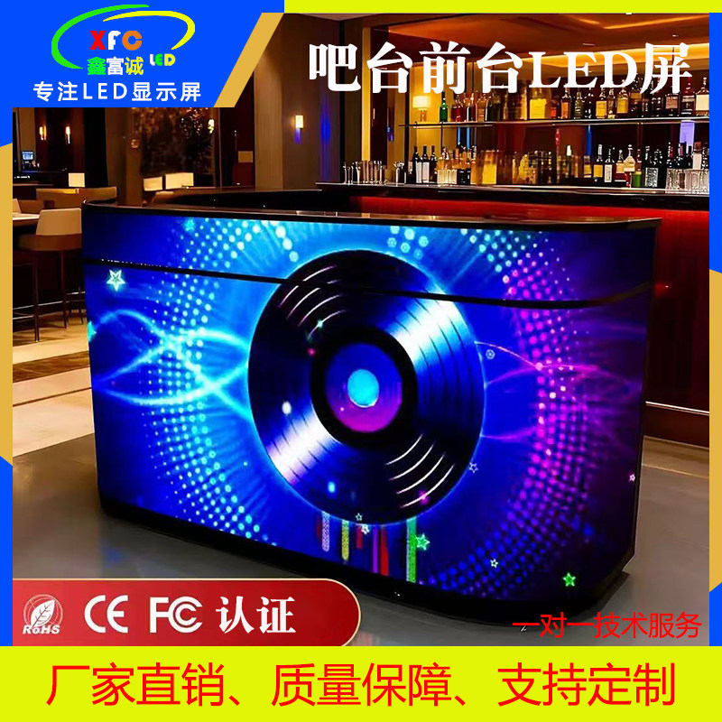 LED前台屏DJ吧台显示屏商场酒吧LED柜台柔性LED显示屏定制批发价