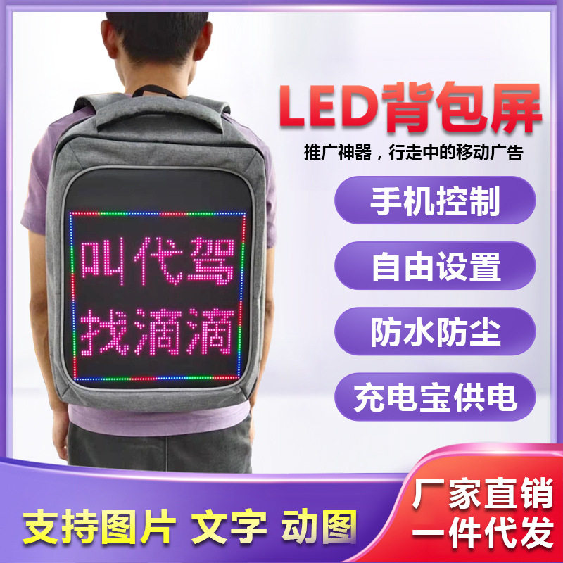 背包LED推广神器发光宣传显示屏骑行代驾双肩包滴滴移动广告屏