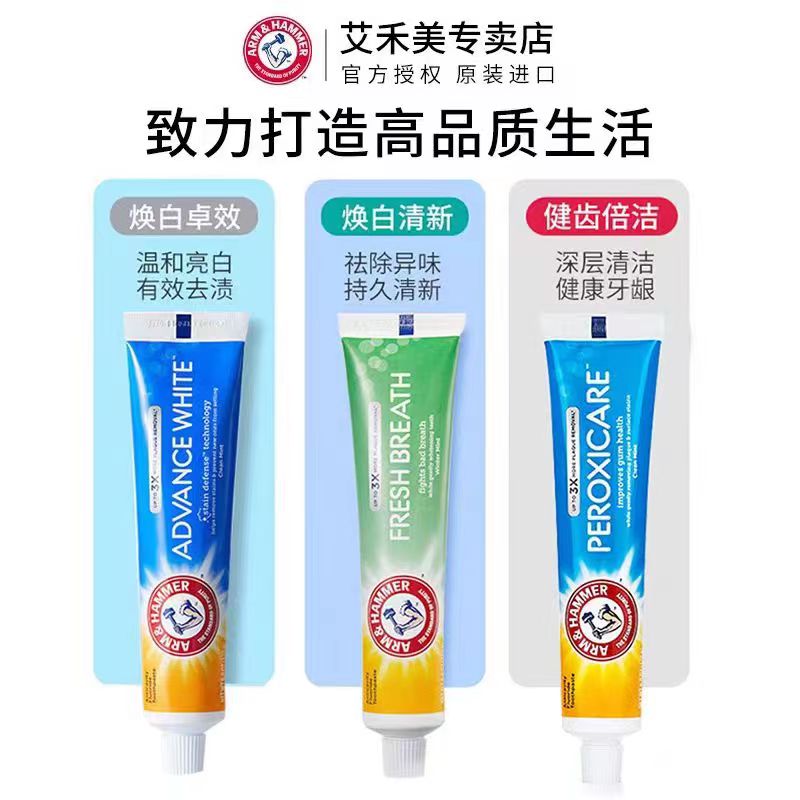 艾禾美清新口气小苏打牙膏美国