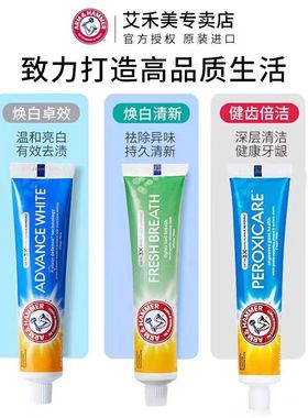 美国进口艾禾美小苏打牙膏 Arm&Hammer fluoride toothpaste 170g