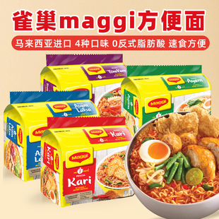 马来西亚美极Maggi Perencah Kari冬阴功咖喱浓汤鸡汤方便面即食