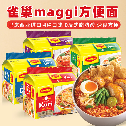 MaggiPerencahKari冬阴功咖喱