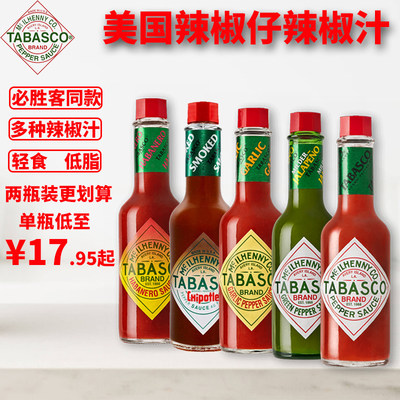 tabasco美国西餐牛排意面辣椒仔