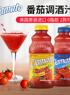 Mott's clamato tomato美国摩特番茄调酒汁蔬菜汁鸡尾酒饮料商用
