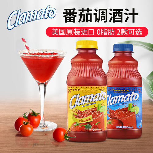摩特蔬菜汁美国调酒汁番茄调酒汁